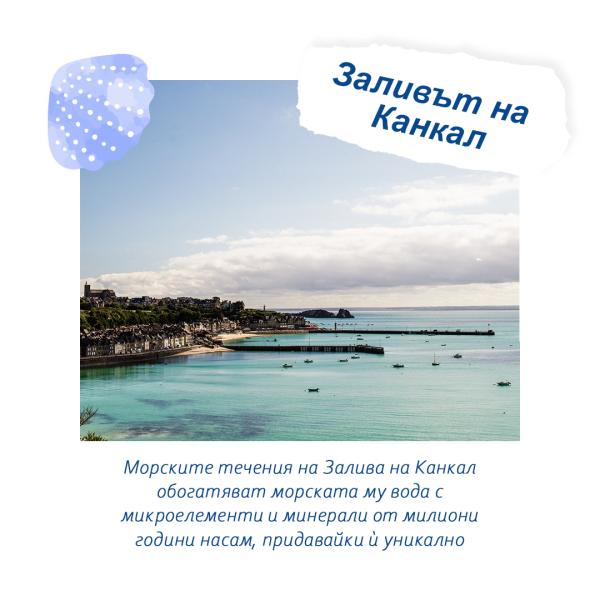 Залива Канкал 2